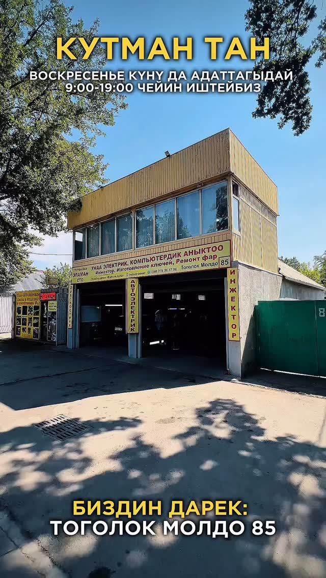 СТО Автоэлектрика