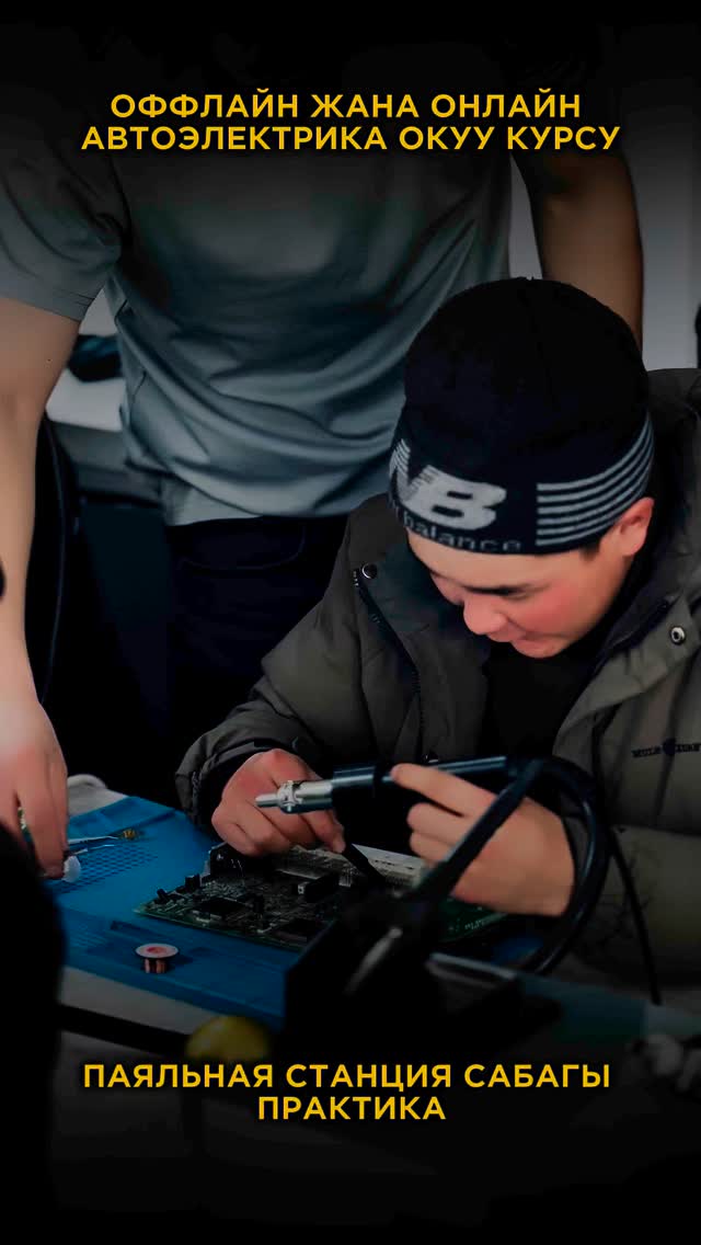 Обучение автоэлектрике